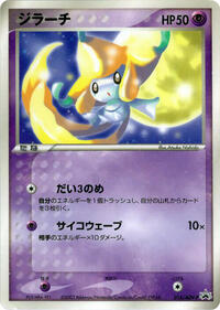 Jirachi - 014/ADV-P #014/ADV-P