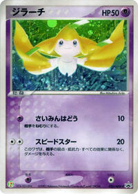 Jirachi - 025/ADV-P #025/ADV-P