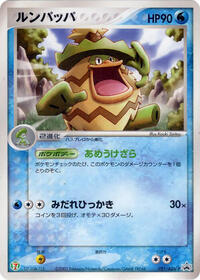 Ludicolo - 021/ADV-P #021/ADV-P