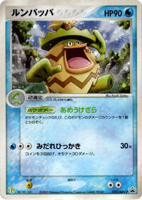 Ludicolo - 022/ADV-P #022/ADV-P