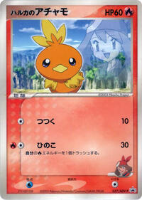 May's Torchic - 037/ADV-P #037/ADV-P