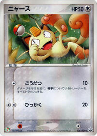 Meowth - 028/ADV-P #028/ADV-P