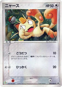 Meowth - 029/ADV-P #029/ADV-P