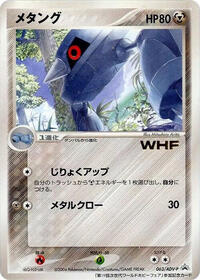 Metang - 063/ADV-P #063/ADV-P