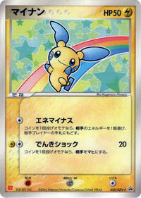 Minun - 050/ADV-P #050/ADV-P