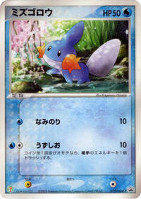 Mudkip - 019/ADV-P #019/ADV-P