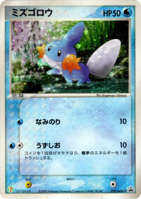 Mudkip - 020/ADV-P #020/ADV-P