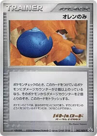 Oran Berry - 043/ADV-P #043/ADV-P