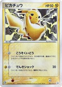 Pikachu - 023/ADV-P #023/ADV-P