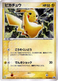 Pikachu - 024/ADV-P #024/ADV-P