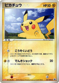 Pikachu - 057/ADV-P #057/ADV-P