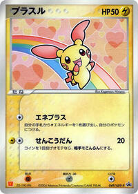 Plusle - 049/ADV-P #049/ADV-P