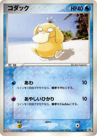 Psyduck - 056/ADV-P #056/ADV-P