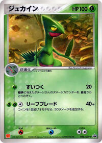 Sceptile - 046/ADV-P #046/ADV-P
