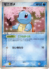 Squirtle - 055/ADV-P #055/ADV-P