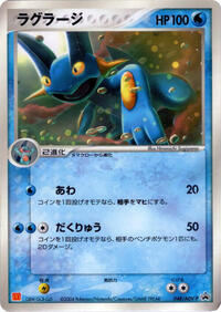Swampert - 048/ADV-P #048/ADV-P