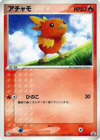 Torchic - 017/ADV-P #017/ADV-P