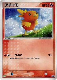 Torchic - 018/ADV-P #018/ADV-P