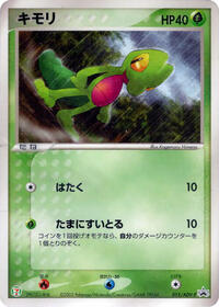 Treecko - 015/ADV-P #015/ADV-P