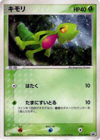 Treecko - 016/ADV-P #016/ADV-P