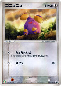 Whismur - 030/ADV-P #030/ADV-P