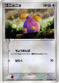 Whismur - 031/ADV-P #031/ADV-P