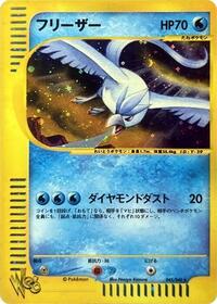 Articuno #045/048