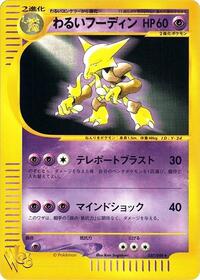 Dark Alakazam #037/048