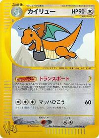 Dragonite #038/048