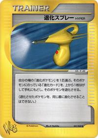 Hyper Devolution Spray #031/048