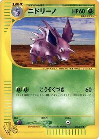 Nidorino #018/048