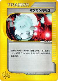 Pokemon Retransfer #032/048