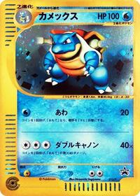 Blastoise - 013/P #013/P