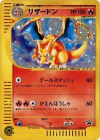 Charizard - 014/P #014/P