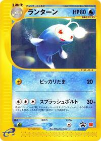 Lanturn - 031/P #031/P