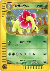 Meganium - 015/P #015/P