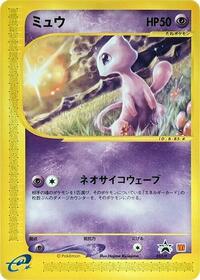 Mew - 033/P #033/P