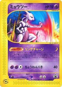 Mewtwo - 046/P #046/P