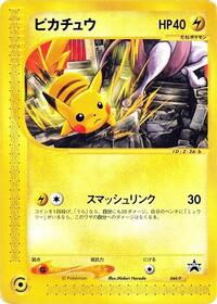 Pikachu - 044/P #044/P