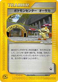 Pokemon Center Osaka - 020/P #020/P