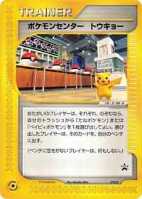 Pokemon Center Tokyo - 019/P #019/P