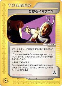Shining Imakuni? - 018/P #018/P