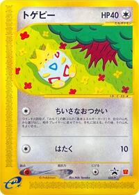 Togepi - 035/P #035/P