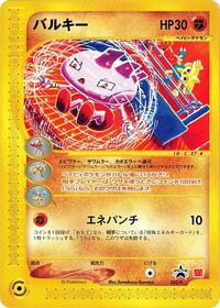 Tyrogue - 023/P #023/P