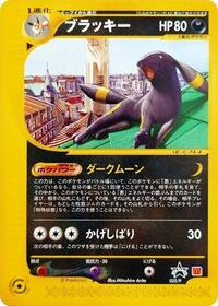 Umbreon - 025/P #025/P