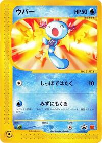 Wooper - 022/P #022/P