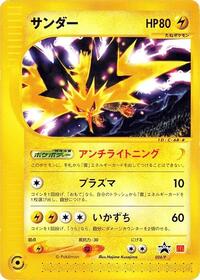 Zapdos - 024/P #024/P