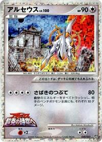 Arceus - 020/022 #020/022