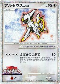Arceus - 022/022 #022/022