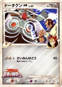 Bronzong M - 015/022 #015/022